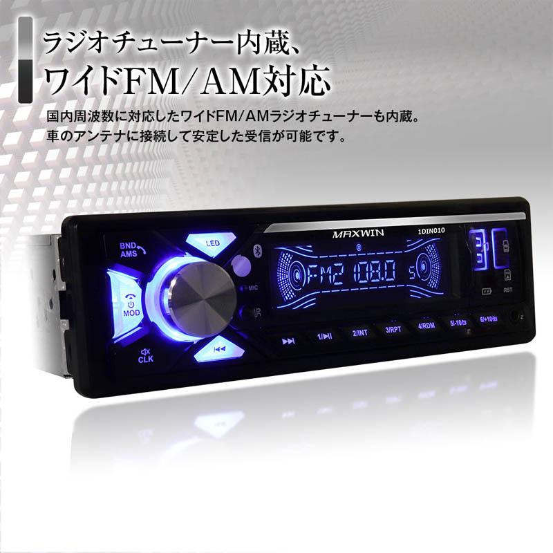 マックスウィン Bluetooth内蔵 1DINメディアプレーヤー 1DIN010 Bluetooth USB SDスロット 充電 FM AM ラジオ 時計 音楽 | MAXWIN | 05