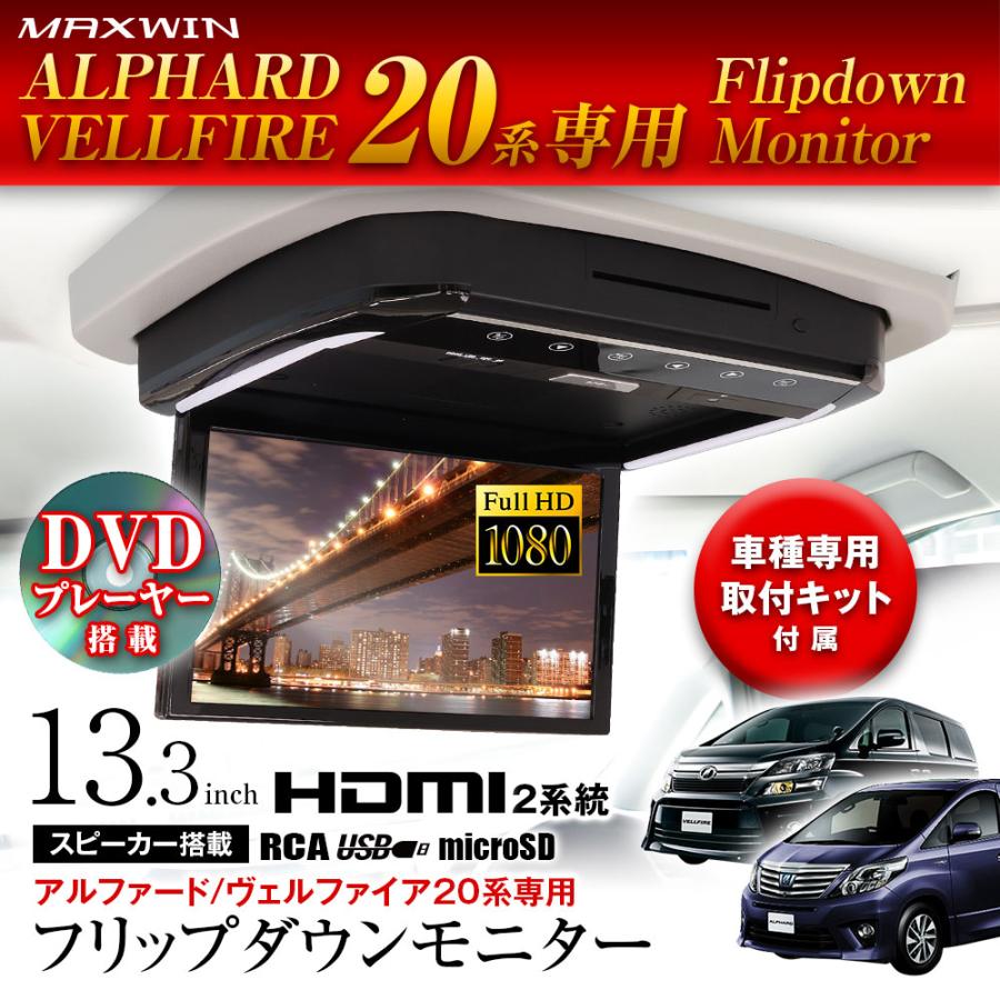 MAXWIN（マックスウィン） フリップダウンモニター FLD1333-SET1