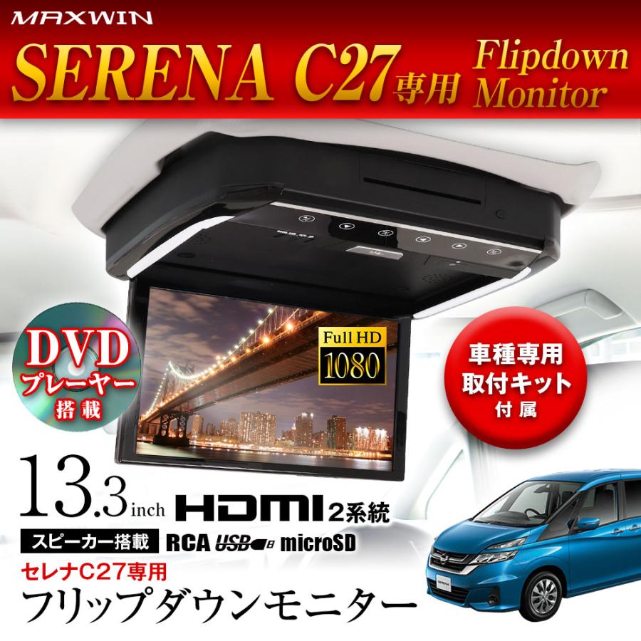 MAXWIN（マックスウィン） フリップダウンモニター FLD1333-SET6