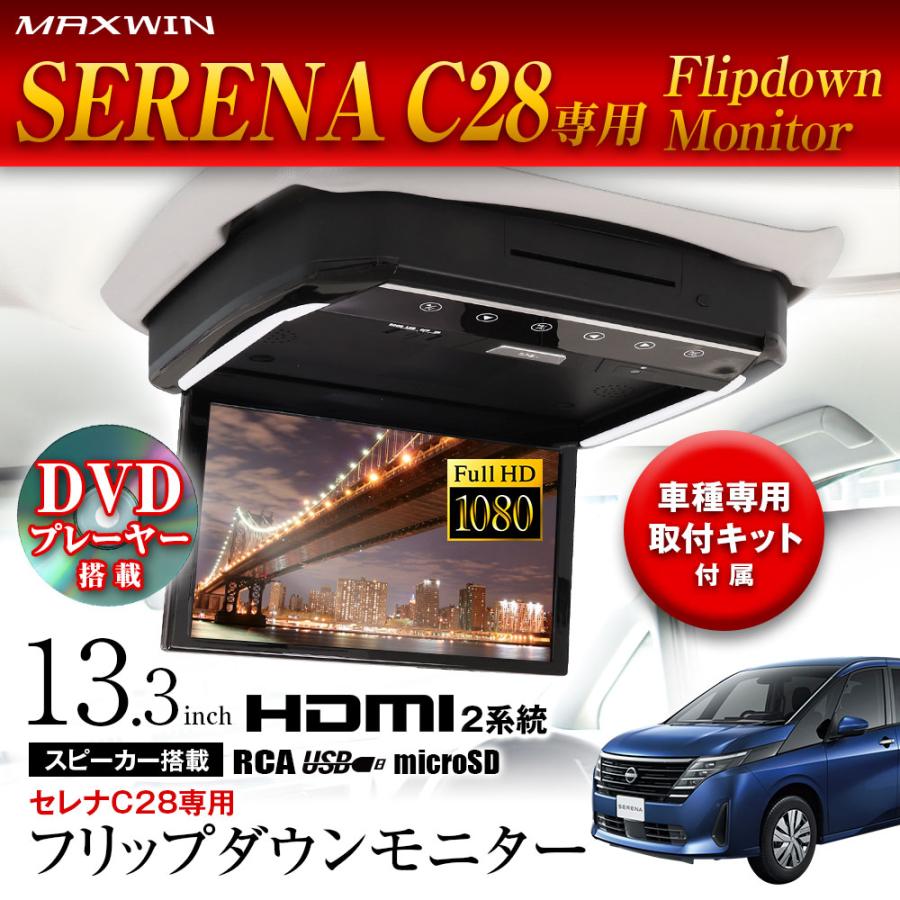 MAXWIN（マックスウィン） フリップダウンモニター FLD1333-SET9