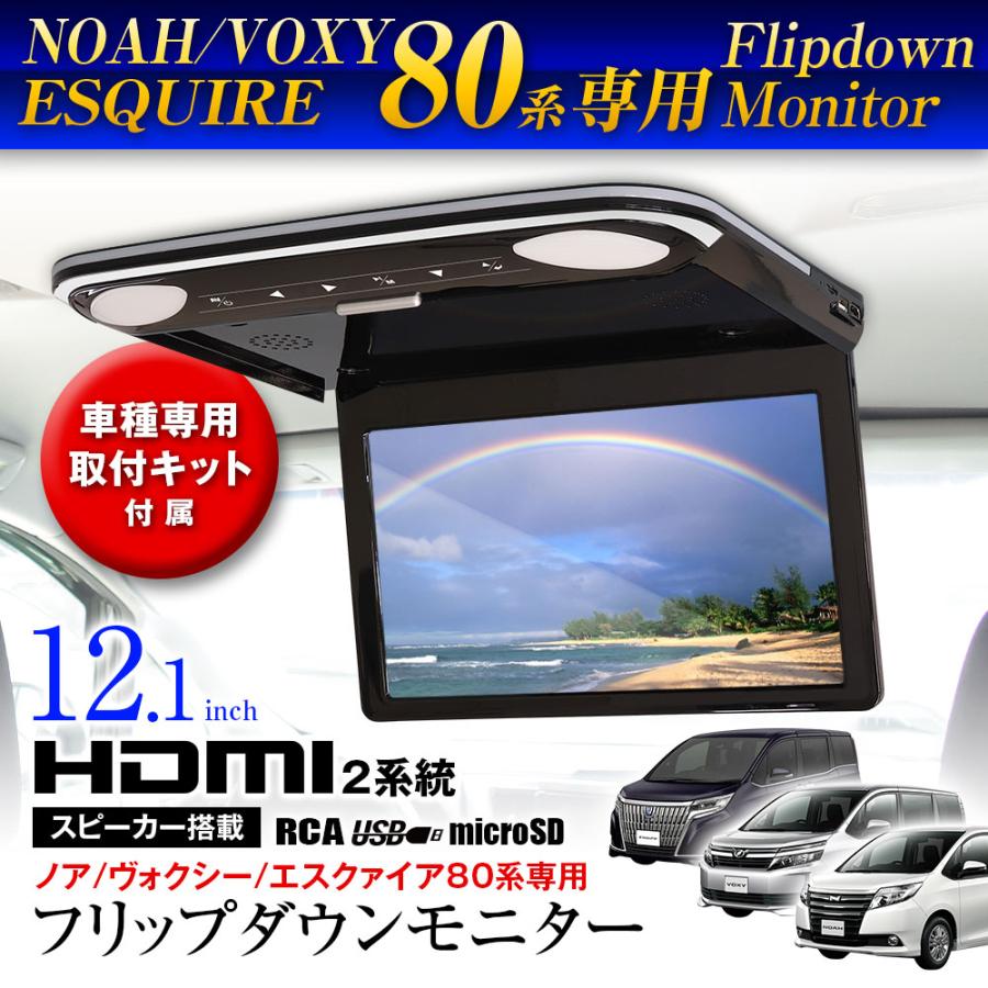 MAXWIN（マックスウィン） フリップダウンモニター FLH1212-SET4 ノア