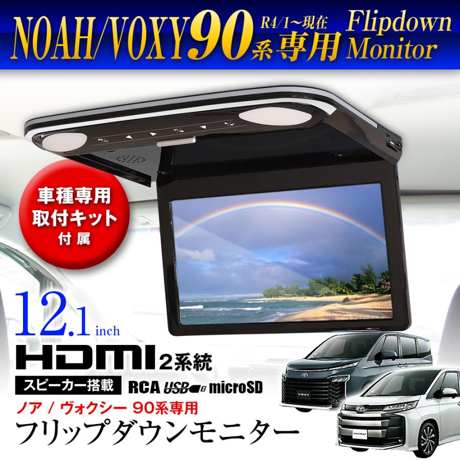 MAXWIN（マックスウィン） フリップダウンモニター FLH1212-SET6 ノア