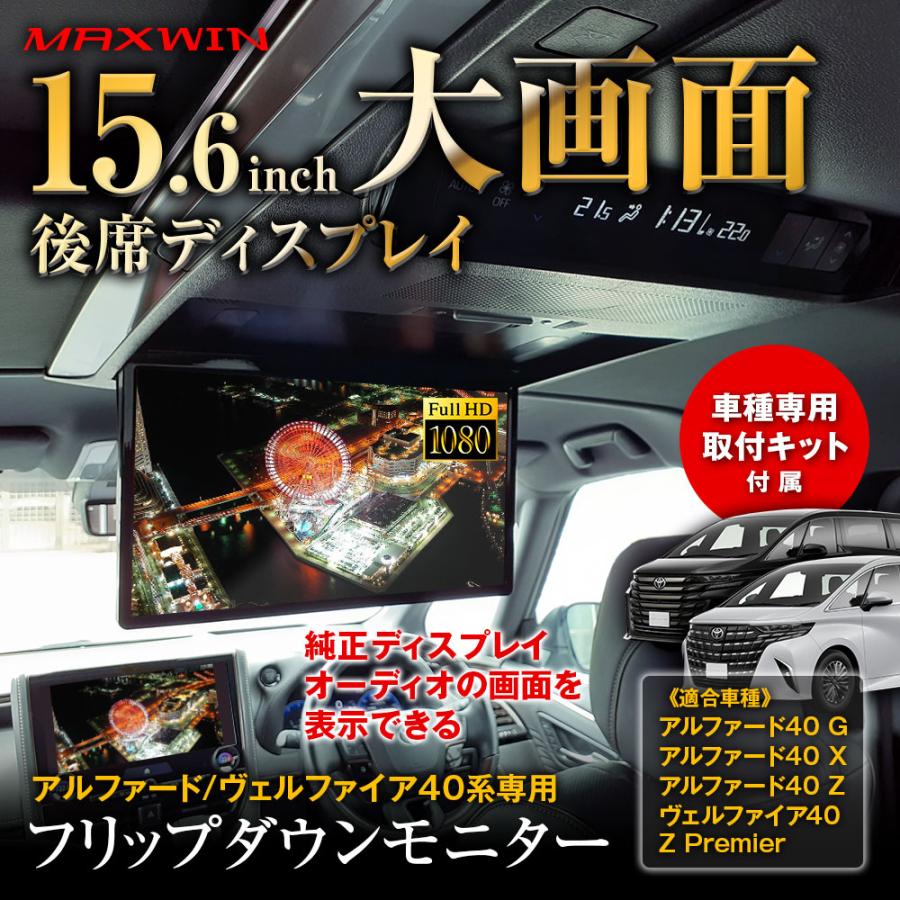 MAXWIN（マックスウィン） フリップダウンモニター FLT1561-ALP40