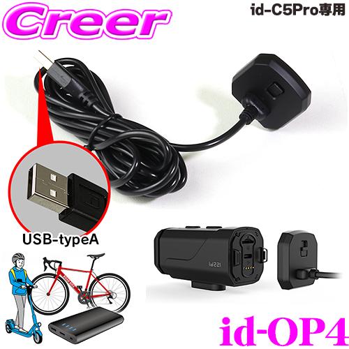 MAXWIN マックスウィン id-C5Pro対応 充電用ケーブル 2m id-OP4