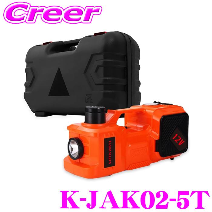 マッキ　 MAXWIN（マックスウィン） K-JAK02-5T 電動エアーポンプ内蔵 電動