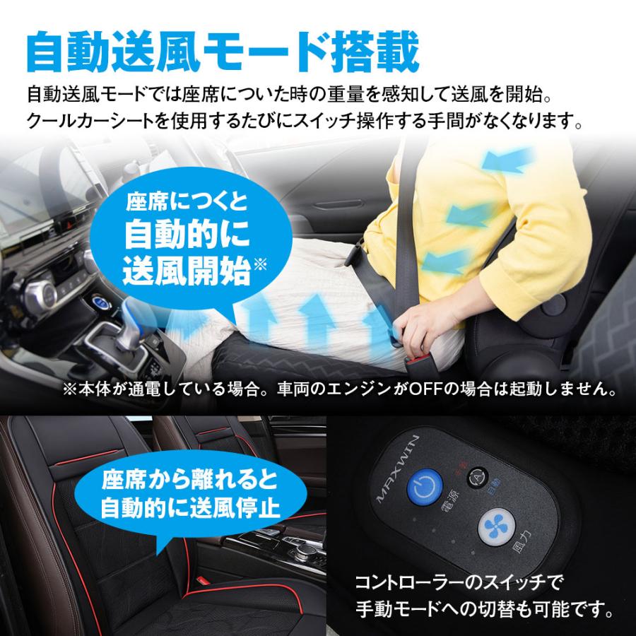 マックスウィン 強力ファン搭載 自動送風モード搭載 クールカーシート K-SHE12A 12V 24V 対応 3Dメッシュ 簡単取付 【K-SHE12後継品】 | MAXWIN | 02