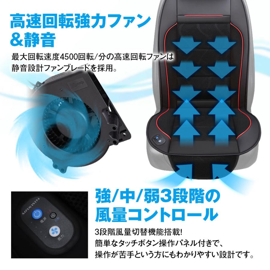 マックスウィン 強力ファン搭載 自動送風モード搭載 クールカーシート K-SHE12A 12V 24V 対応 3Dメッシュ 簡単取付 【K-SHE12後継品】 | MAXWIN | 04