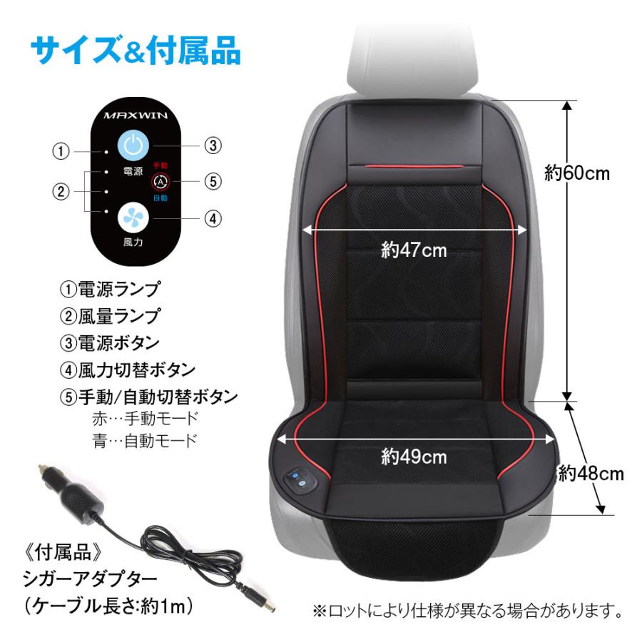 マックスウィン 強力ファン搭載 自動送風モード搭載 クールカーシート K-SHE12A 12V 24V 対応 3Dメッシュ 簡単取付 【K-SHE12後継品】 | MAXWIN | 07
