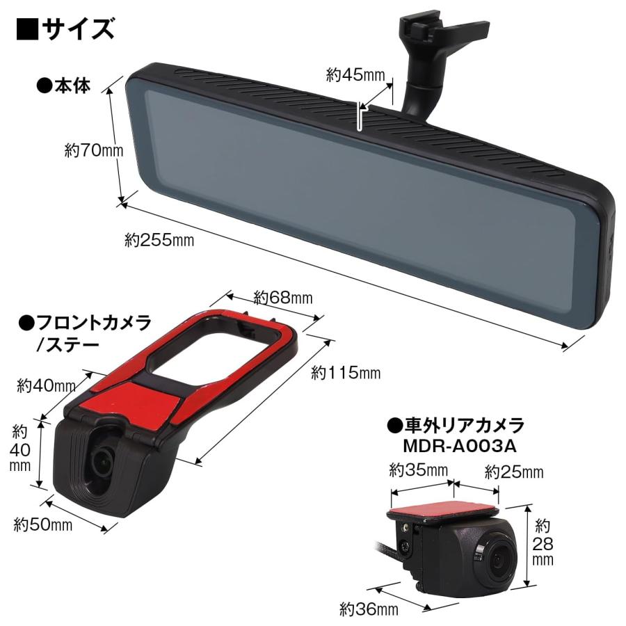 マックスウィン 純正交換式 デジタルルームミラー MDR-A003A 車外設置リアカメラ 前後同時録画 ドライブレコーダーの画像