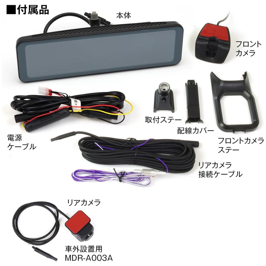 マックスウィン 純正交換式 デジタルルームミラー MDR-A003A 車外設置リアカメラ 前後同時録画 ドライブレコーダーの画像