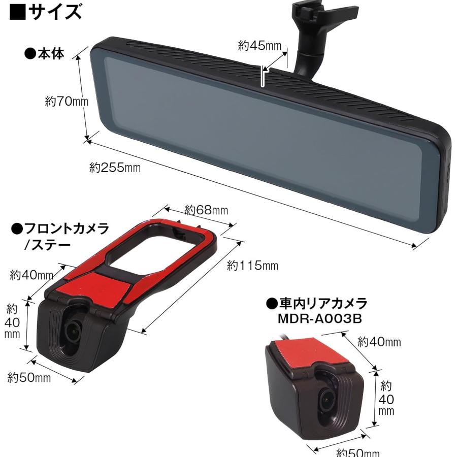マックスウィン 純正交換式 デジタルルームミラー MDR-A003B 車内設置リアカメラ 前後同時録画 ドライブレコーダーの画像