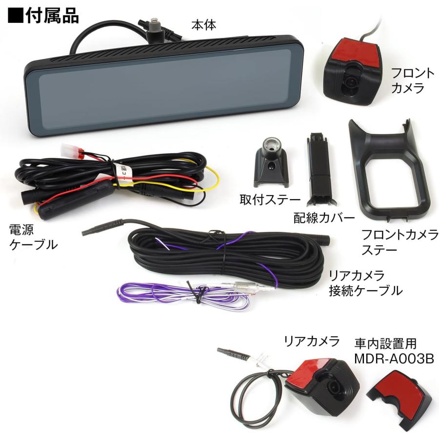 マックスウィン 純正交換式 デジタルルームミラー MDR-A003B 車内設置リアカメラ 前後同時録画 ドライブレコーダーの画像