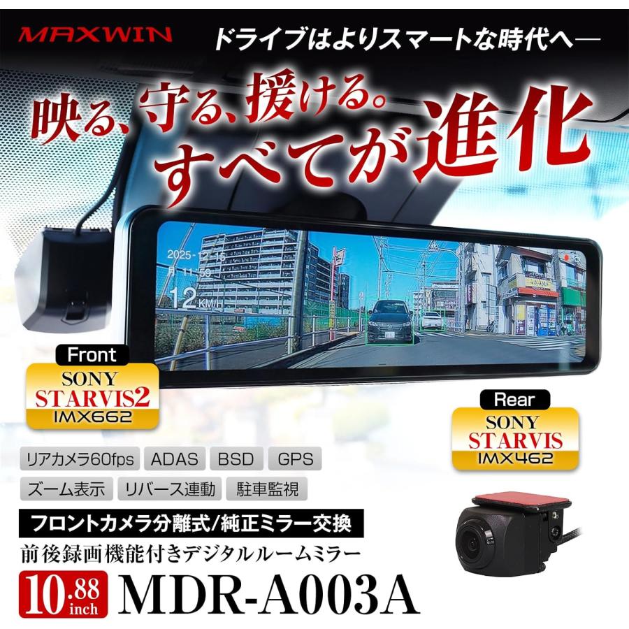 マックスウィン 純正交換式 デジタルルームミラー MDR-A003B 車内設置リアカメラ 前後同時録画 ドライブレコーダーの画像
