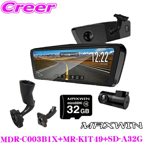 ドライブレコーダー付デジタルルームミラー+取付ブラケット+microSDカード 32GB セット ホンダ GR系 フィット(Honda