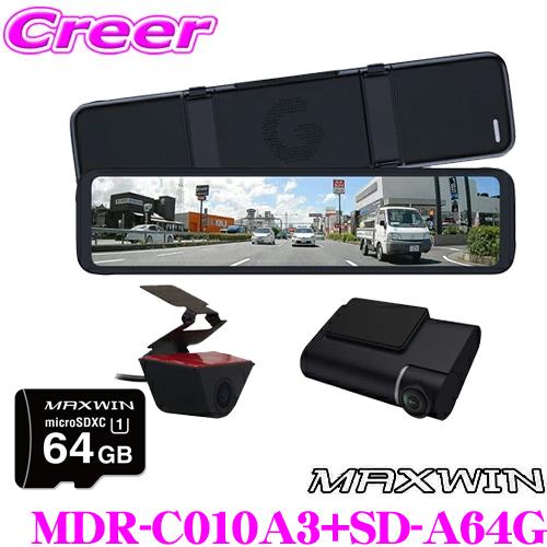 Maxwin マックスウィン Mdr C010a3 Sd A64g ドライブレコーダー付デジタルルームミラー リアカメラ車外 車内タイプ Sdカード セット 最大93 Offクーポン