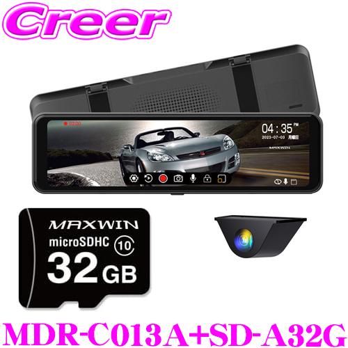 MAXWIN ミラー型ドライブレコーダー MDR-G014A GPSアンテナ付 MAXWIN