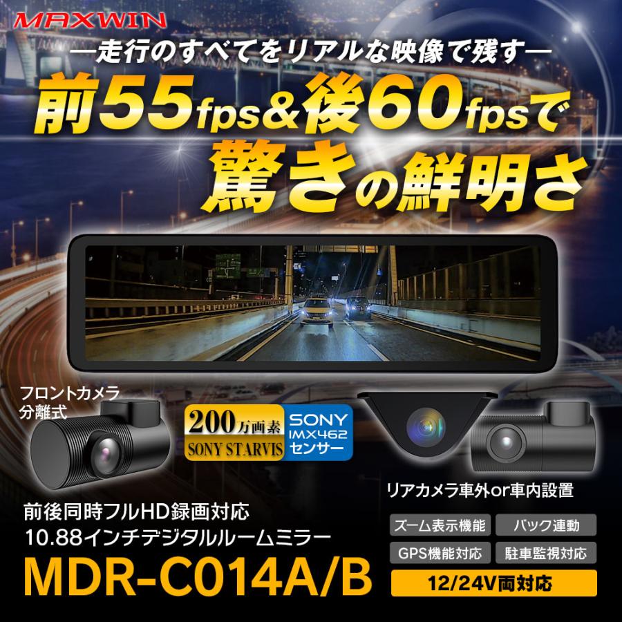 【在庫あり即納!!】マックスウィン デジタルインナーミラー カメラ付属 MDR-C014B フロントカメラ 車内リアカメラ ドライブレコーダー 前後2カメラ 1年保証 | MAXWIN | 01
