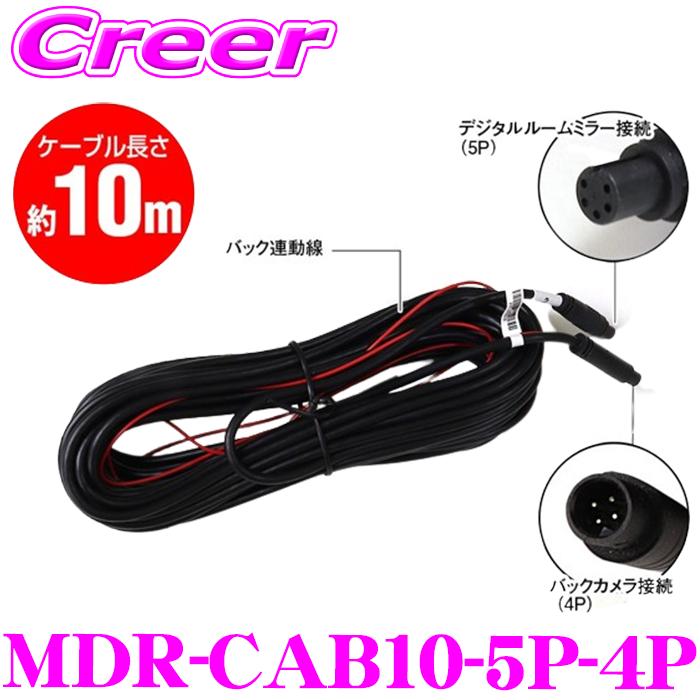 MAXWIN（マックスウィン） バックカメラケーブル MDR-C012 MDR-C013