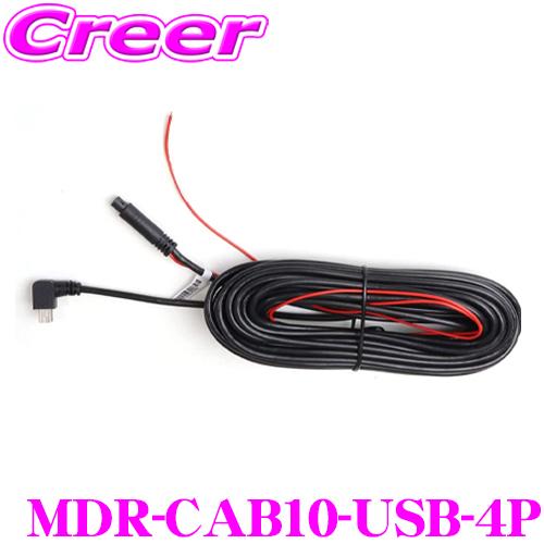 MAXWIN マックスウィン MDR-CAB10-USB-4P 10ｍリアカメラ延長ケーブル 12V車対応 バック連動接続4ピン | MAXWIN