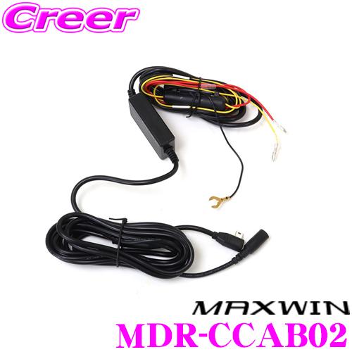 マックスウィン MDR-CCAB02 MDR-C012A MDR-C012B MDR-C013A MDR-C013B 専用 3芯電源ケーブル 保証付 12V/24V GPS 停止連動 駐車監視 対応 | MAXWIN