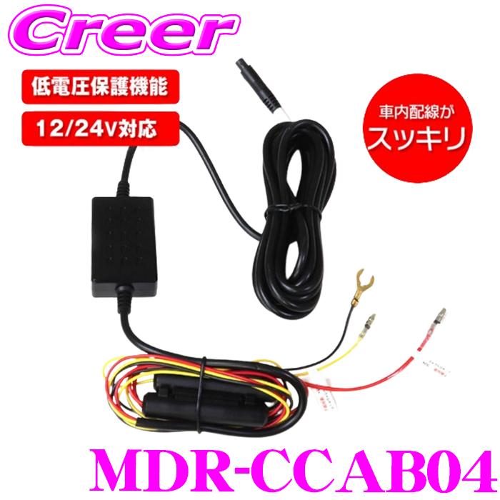 MAXWIN（マックスウィン） 駐車監視専用 3芯ケーブル MDR-C014