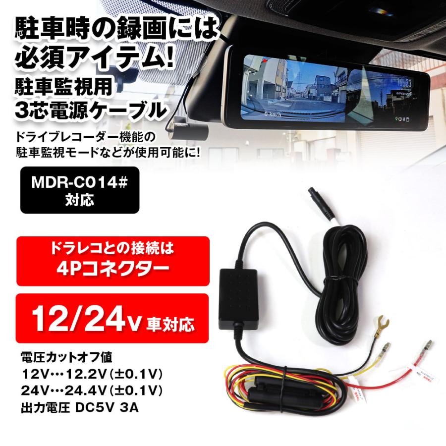 MAXWIN（マックスウィン） 駐車監視専用 3芯ケーブル MDR-C014