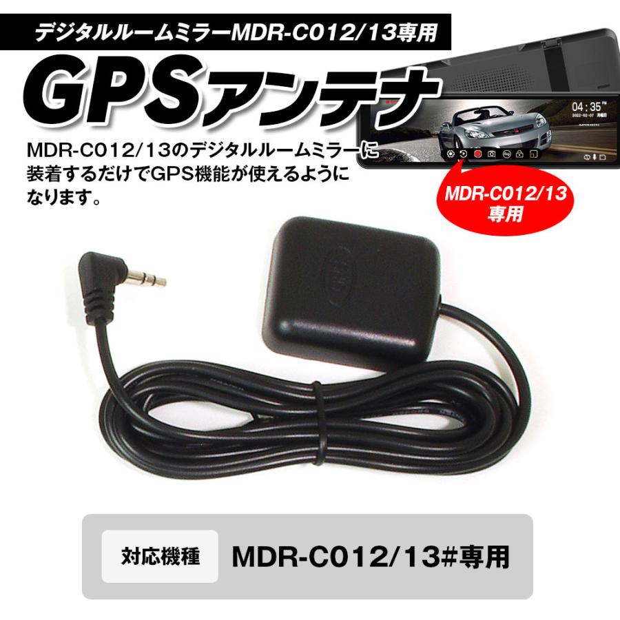 【在庫あり即納!!】MAXWIN マックスウィン MDR-GPS02 MDR-C013A MDR-C013B 専用 GPS アンテナ 保証付 デジタルインナーミラー ドラレコ｜creer-net｜02