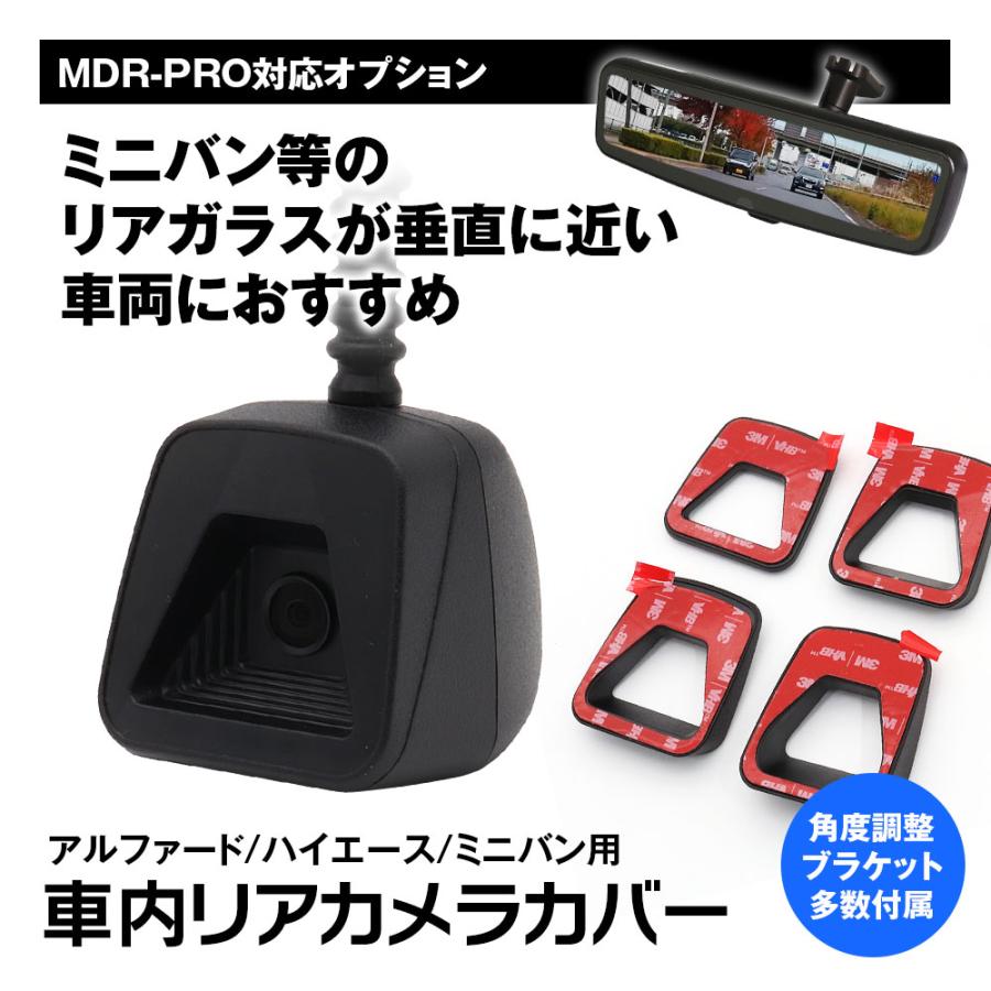 MAXWIN（マックスウィン） 車内リアカメラカバー MDR-PRO対応