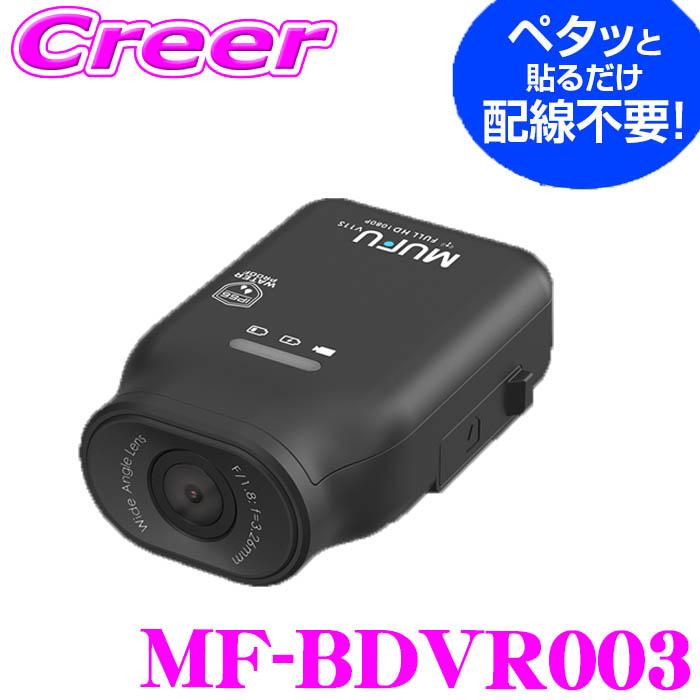 MAXWIN（マックスウィン） ドライブレコーダー MF-BDVR003 最大7時間
