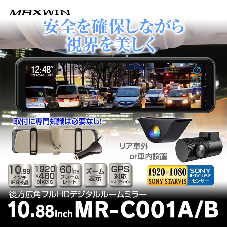 MAXWIN マックスウィン デジタルインナーミラー カメラ付属 MR