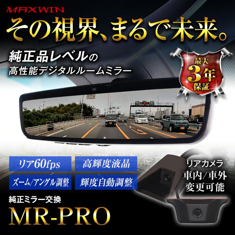 MAXWIN（マックスウィン） 純正交換タイプ デジタルインナーミラー MR