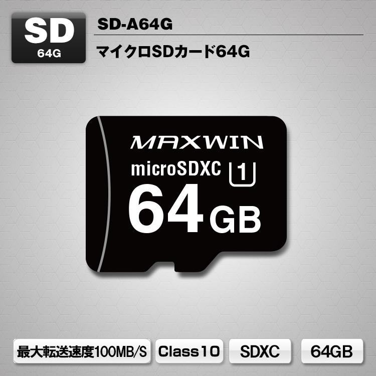 マックスウィン microSDカード 64GB SD-A64G Class10 microSDXC UHS-I V10 ドライブレコーダー向けメモリ 最大転送速度100MB/s | MAXWIN | 01