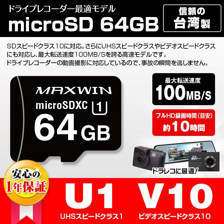 マックスウィン microSDカード 64GB SD-A64G Class10 microSDXC UHS-I V10 ドライブレコーダー向けメモリ 最大転送速度100MB/s | MAXWIN | 02