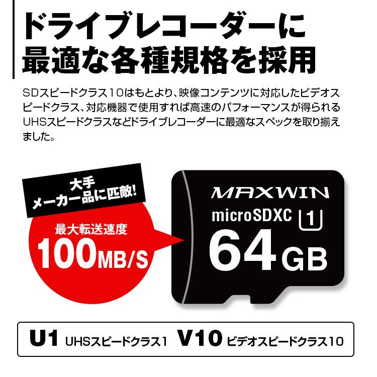 マックスウィン microSDカード 64GB SD-A64G Class10 microSDXC UHS-I V10 ドライブレコーダー向けメモリ 最大転送速度100MB/s | MAXWIN | 04