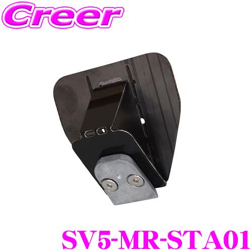 MAXWIN マックスウィン SV5-MR-STA01 フロントガラス設置台座 SV5-MDR-A002Cシリーズ を純正ミラーがないトラックにも取付 | MAXWIN