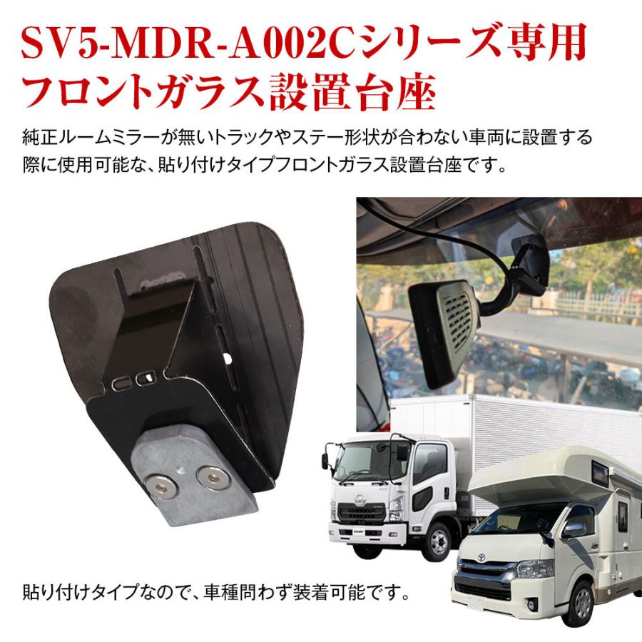 MAXWIN マックスウィン SV5-MR-STA01 フロントガラス設置台座 SV5-MDR-A002Cシリーズ を純正ミラーがないトラックにも取付 | MAXWIN | 02