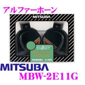 MITSUBA ミツバサンコーワ ALPHAHORN アルファーホーンメーカー品番：MBW-2E11G グリーン