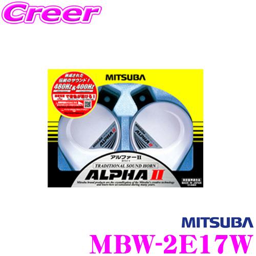 MITSUBA ミツバサンコーワ ALPHAII WHITE アルファーIIホワイトメーカー品番：MBW-2E17W | MITSUBA