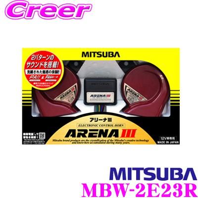 MITSUBA ミツバ サンコーワ ARENA III アリーナ3電子ホーンメーカー品番：MBW-2E23R | MITSUBA