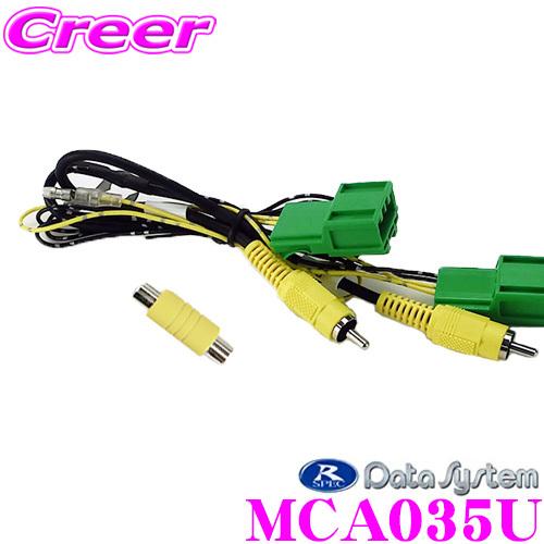データシステム MCA035U マルチカメラ接続アダプター MPV LY3P (Ｈ22/7〜H28/3) ビアンテ CC系 (H22.12〜) | Data System