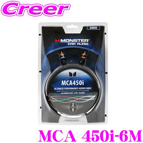 日本正規品 モンスターケーブル MCA 450i-6M 450iXLNシリーズ