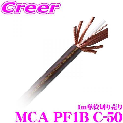 モンスターケーブル 車載用電源ケーブル MCA PF1B C-50 1m単位切り売り