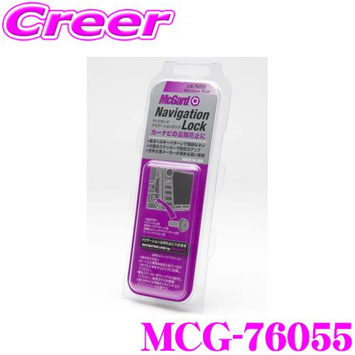 McGard（マックガード） 日本正規品 ナビゲーションロック MCG-76055
