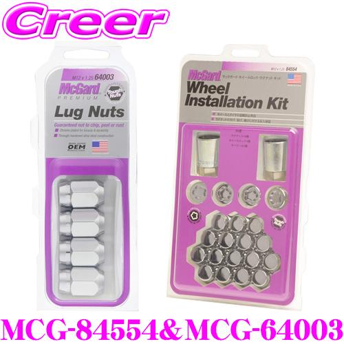 よう様 McGard 日本正規品 マックガード MCG-84554 & MCG-64003 6穴車用