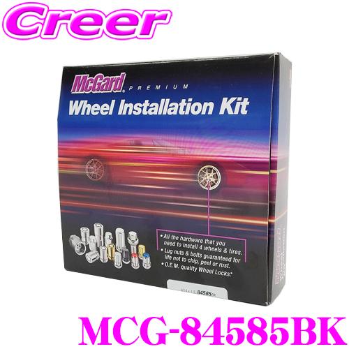 McGard（マックガード） MCG-84585BK ロックナットインストレーション 
