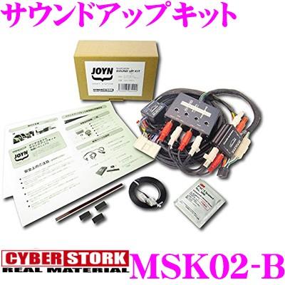 CYBERSTORK サイバーストーク MSK02-B サウンドアップキット 20PマツダコネクトBOSE車専用 JOYN SMART STATION 対応