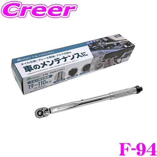 大自工業 Meltec F-94 トルクレンチ ミニ 保証付き オイル交換 ブレーキ整備 プラグ交換 車 メンテナンス 整備 交換 レンチ 工具 自動車 | メルテック