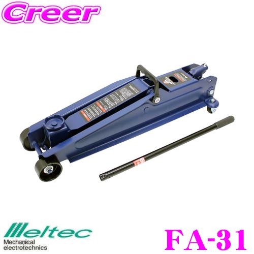 【在庫あり即納!!】大自工業 Meltec 油圧 FA-31 3t油圧ジャッキ スーパーハイリフト  最高値/最低値:530/148mm | メルテック