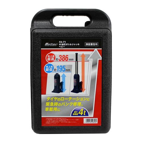 メルテック 大自工業 Meltec FA-71 4t油圧ボトルジャッキ ヘビー