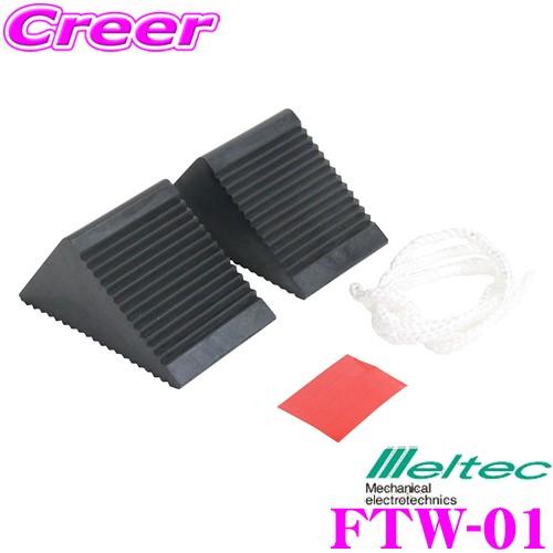 大自工業 Meltec Ftw 01 ジャッキアップ時に タイヤストッパー 反射シール4枚入り